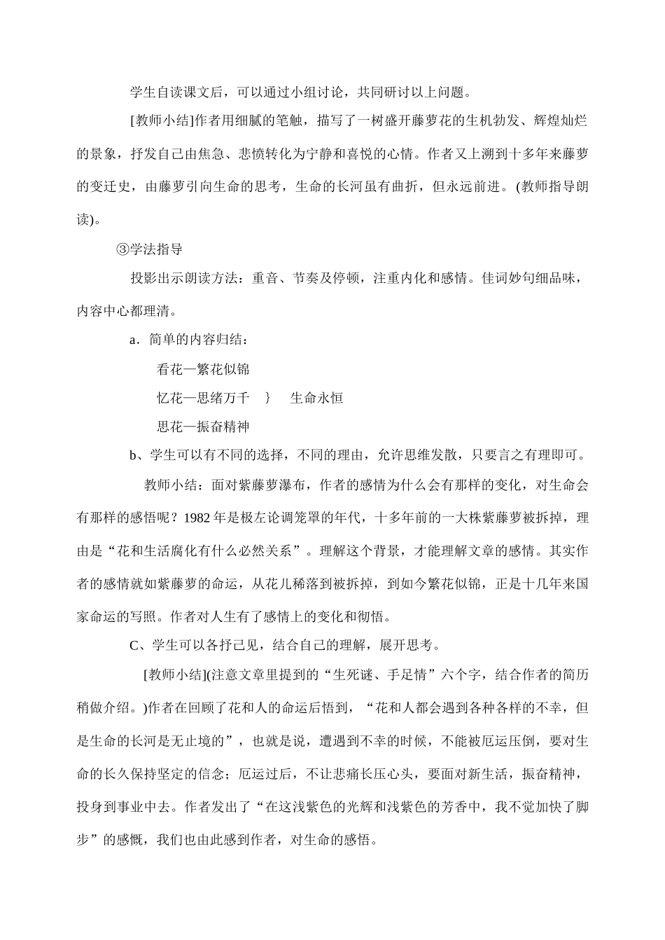 七年级语文4.紫藤萝瀑布教学设计1人教版教材_第3页
