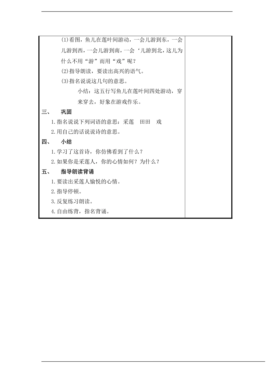一年级语文上册 江南 教案 苏教版_第3页