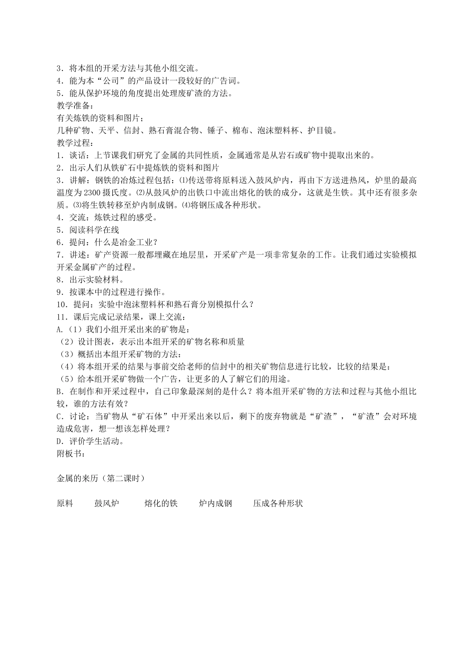 五年级科学下册 金属的来历1教案 冀教版_第2页