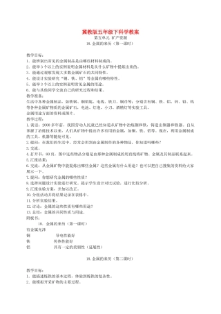 五年级科学下册 金属的来历1教案 冀教版