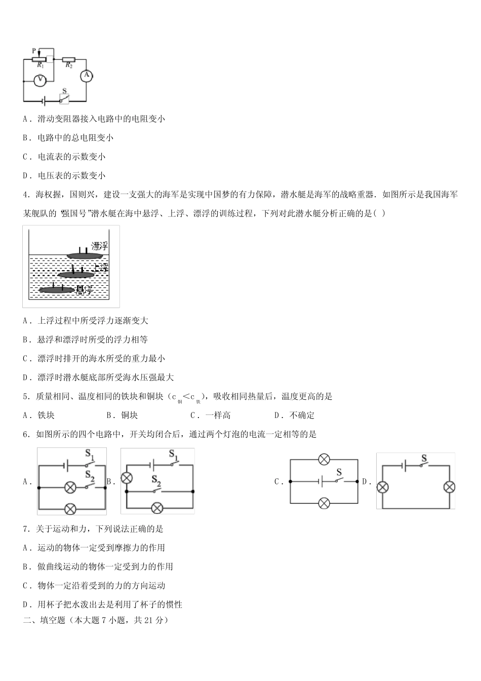 2024届陕西省西安大学区六校联考中考猜题物理试卷含解析 _第2页