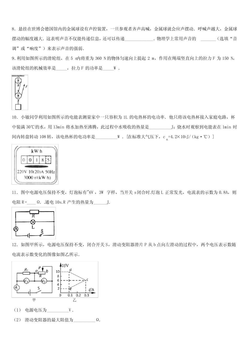2024届陕西省西安大学区六校联考中考猜题物理试卷含解析 _第3页
