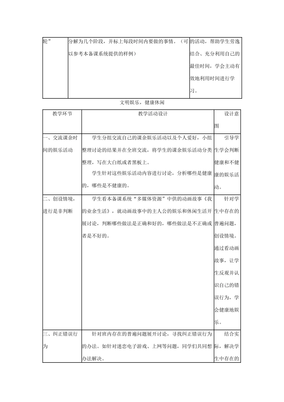 七年级政治上册 武之道，一张一弛教学设计 人教新课标版教材_第2页