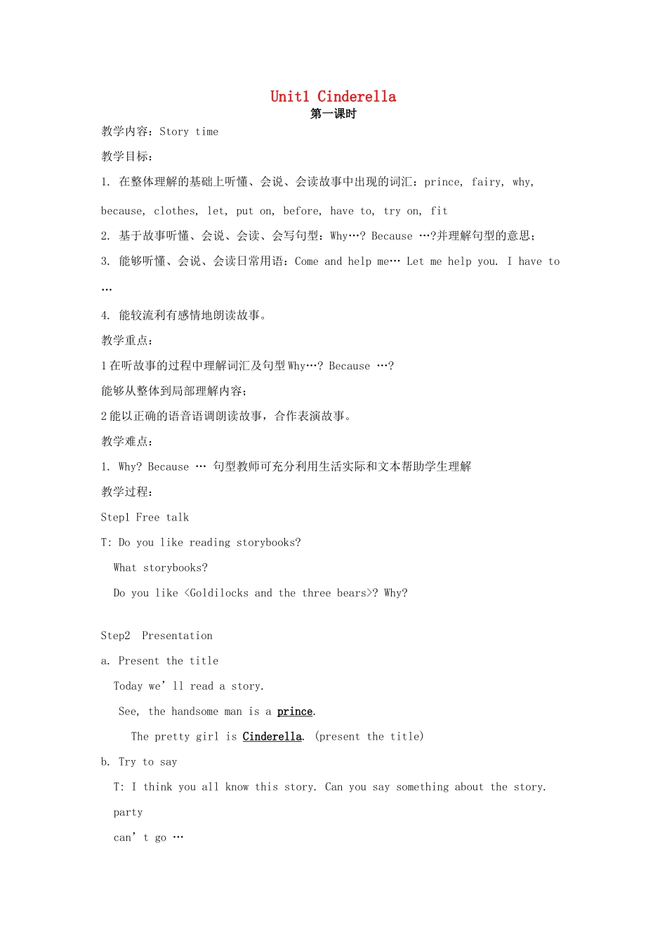 五年级英语下册 Unit 1《Cinderella》单元教案 （新版）牛津译林版-牛津版小学五年级下册英语教案_第1页