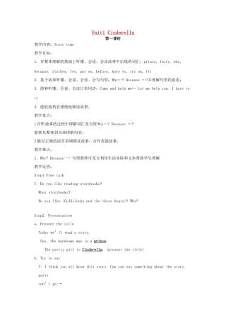 五年级英语下册 Unit 1《Cinderella》单元教案 （新版）牛津译林版-牛津版小学五年级下册英语教案