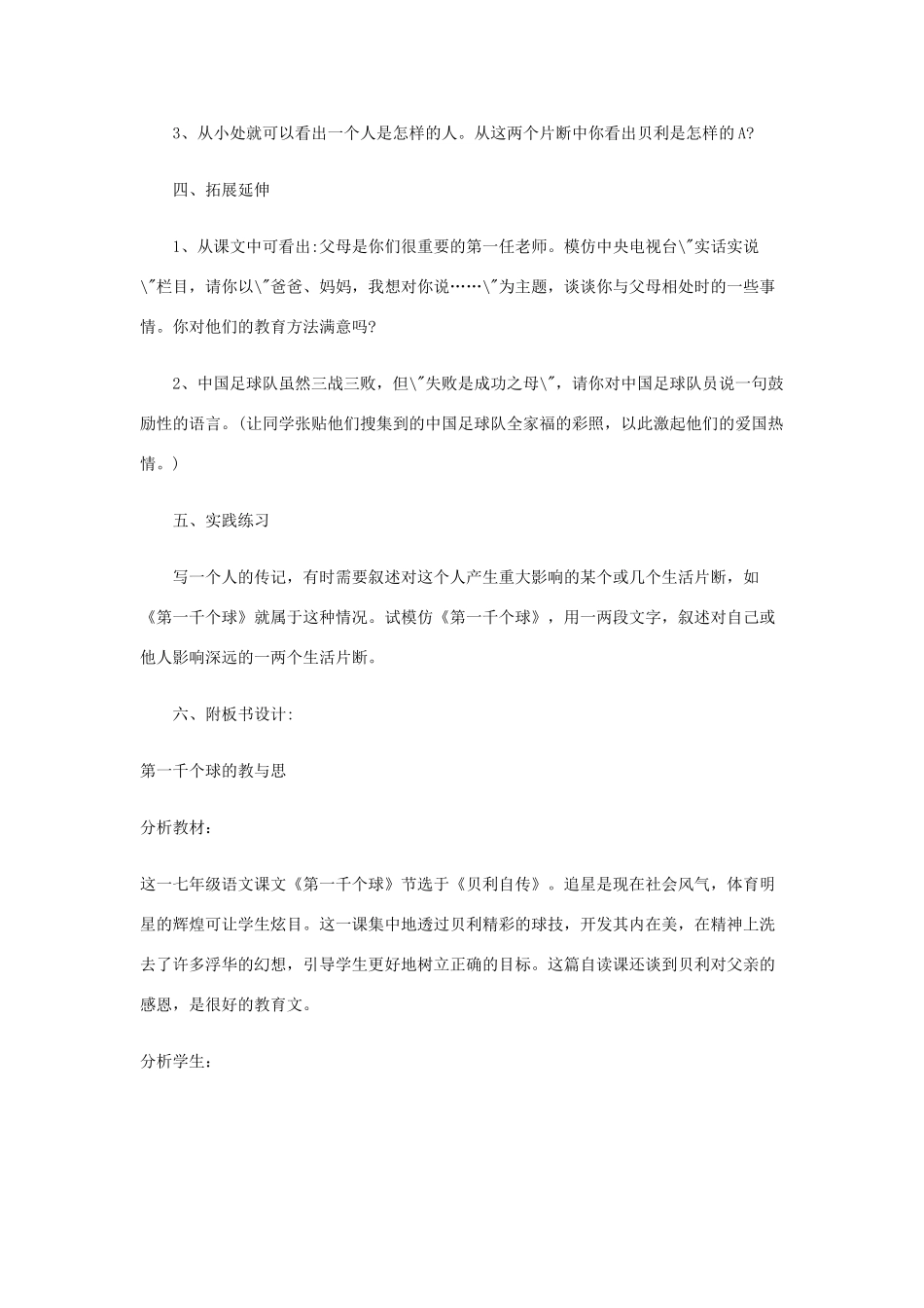 七年级语文下册 《第一千个球》精品教学设计 语文版教材_第2页