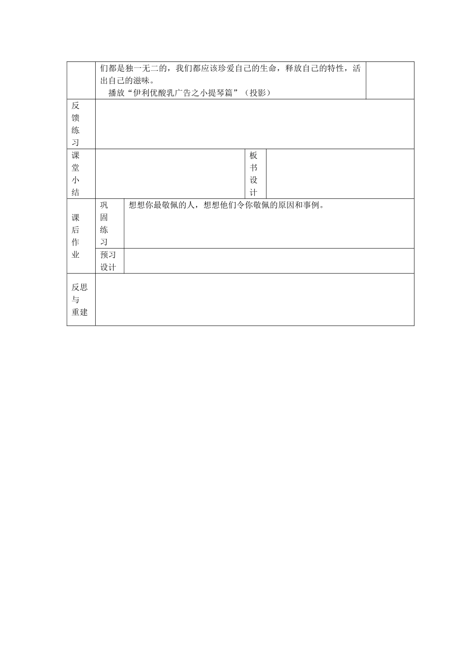 七年级政治上册 第三课 珍爱生命 人的生命的独特性教学设计 新人教版教材-新人教版教材初中七年级上册政治教学设计_第3页