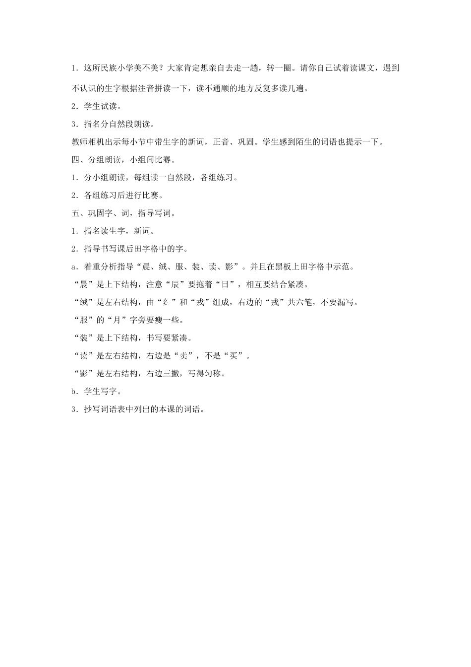 小学（第1课时）教学设计 新人教版-新人教版小学三年级上册语文教案_第2页