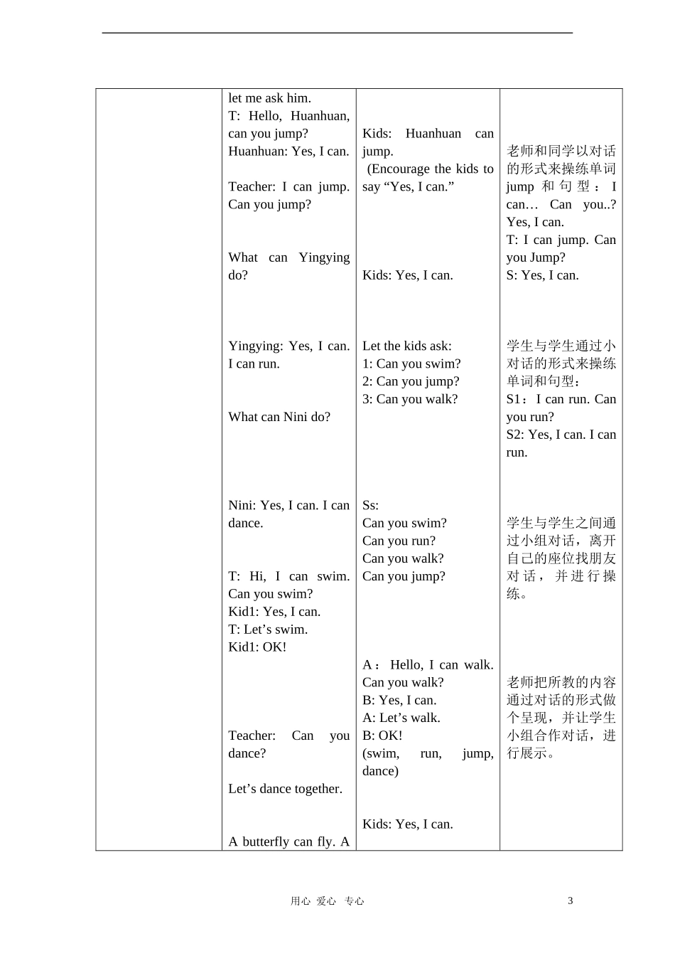 一年级英语下册 Unit 12 I can swim教案 北师大版_第3页