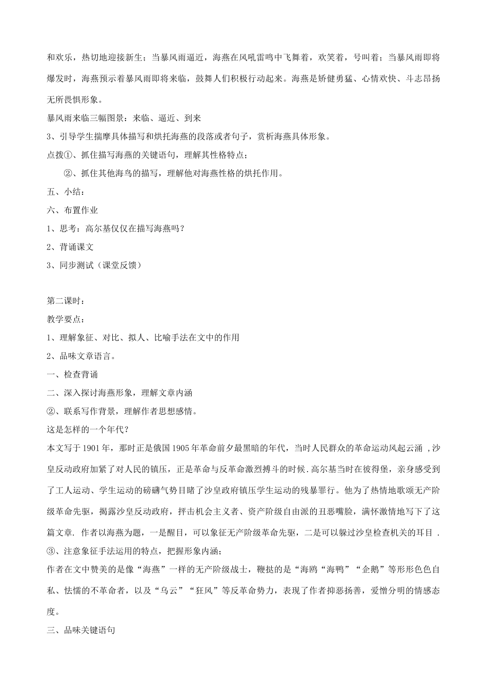 七年级语文下册 第五单元 比较探究《海燕》教学设计 北师大版教材_第2页