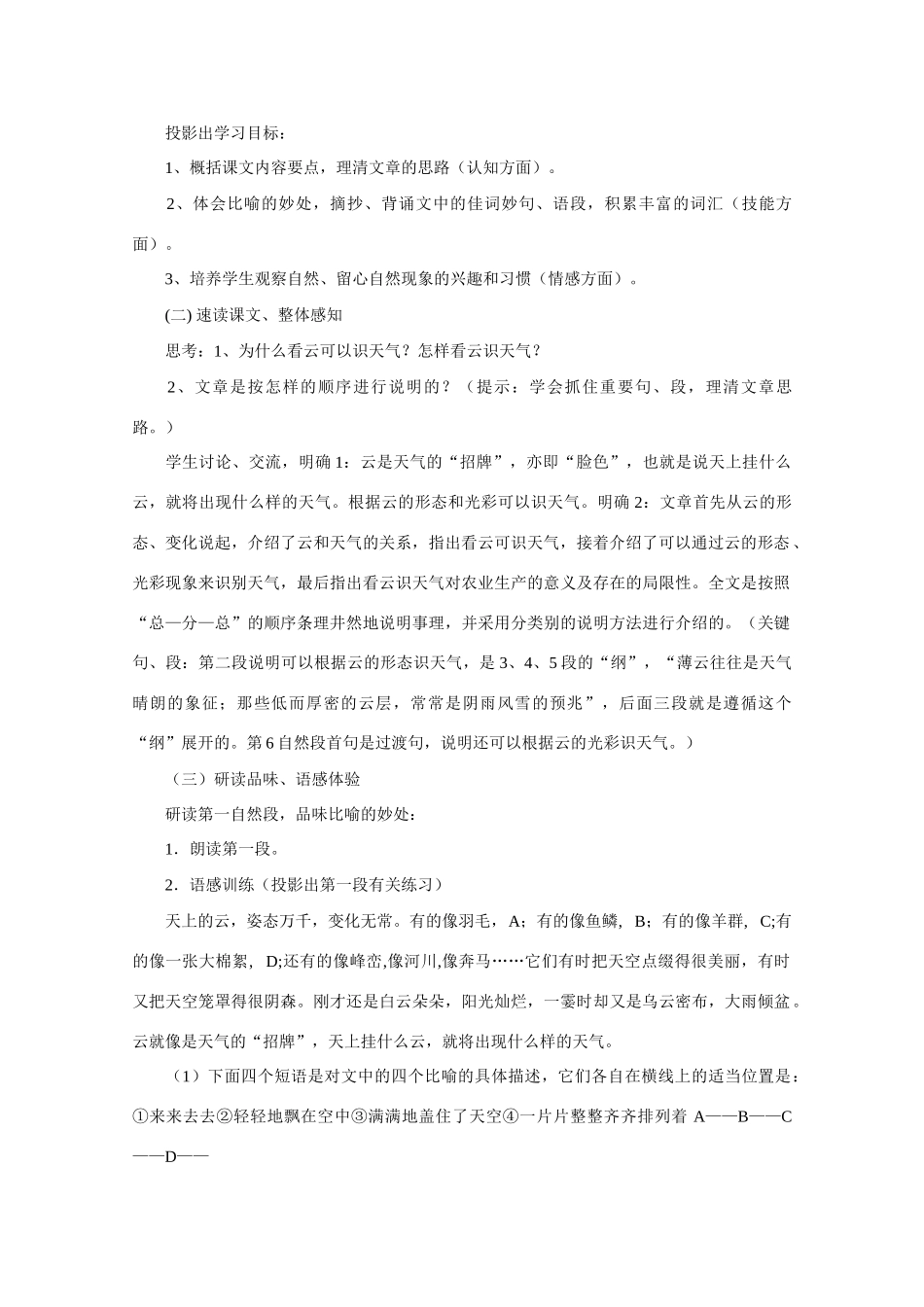 七年级语文上册 第四单元《看云识天气》教案 人教新课标版教材_第2页
