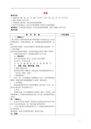 一年级语文下册 古诗两首 春晓教案 北京版