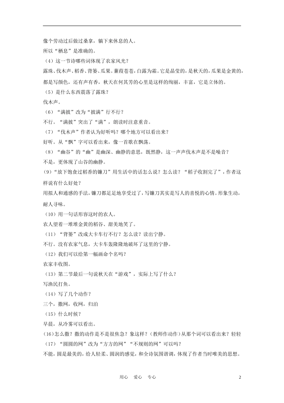 四年级语文上册 秋天 3教案 苏教版_第2页