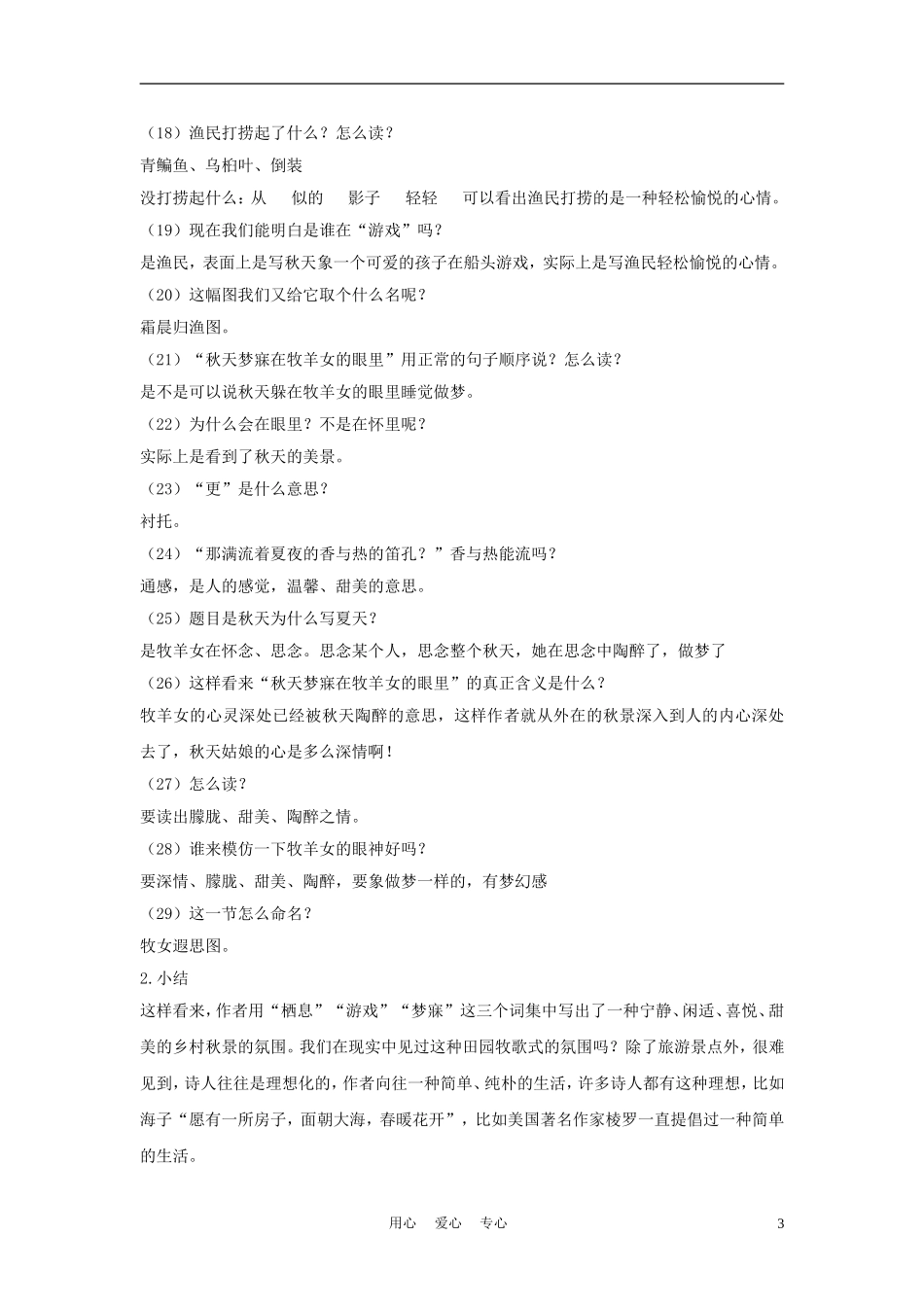 四年级语文上册 秋天 3教案 苏教版_第3页