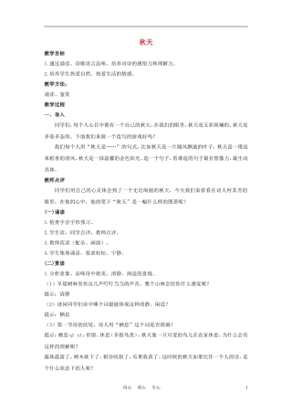 四年级语文上册 秋天 3教案 苏教版