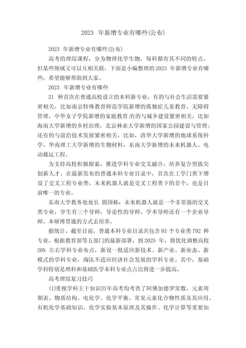 2023年新增专业有哪些(公布) _第1页
