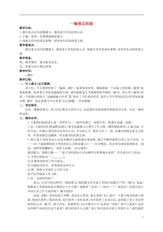 四年级语文上册 一幅难忘的画 2教案 西师大版