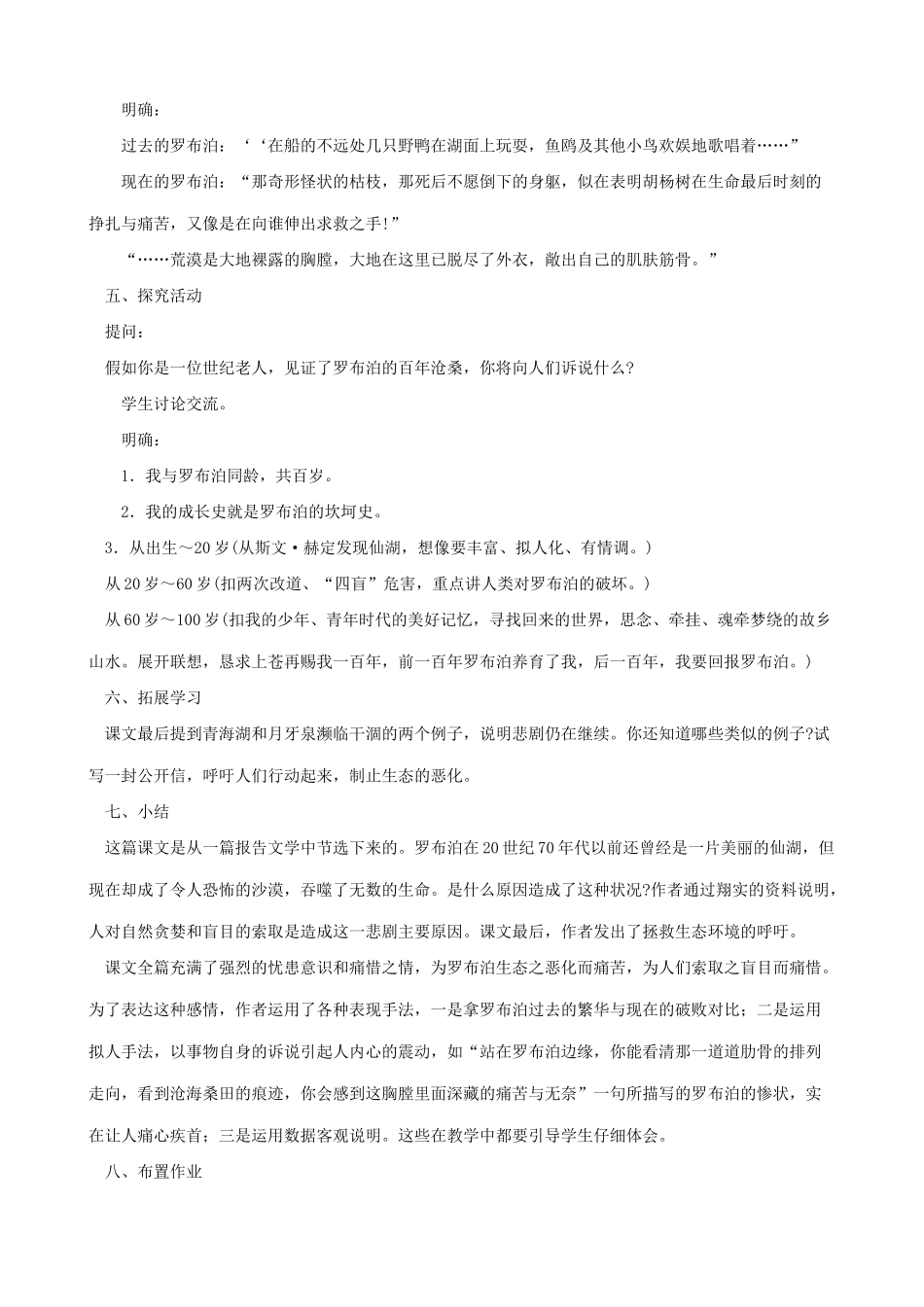 七年级语文罗布泊，消逝的仙湖教学设计1 鲁教版教材_第3页