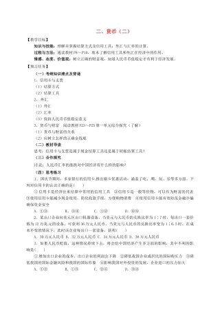 高中政治 二、货币（二）预习案 新人教版必修1-新人教版高一必修1政治教案