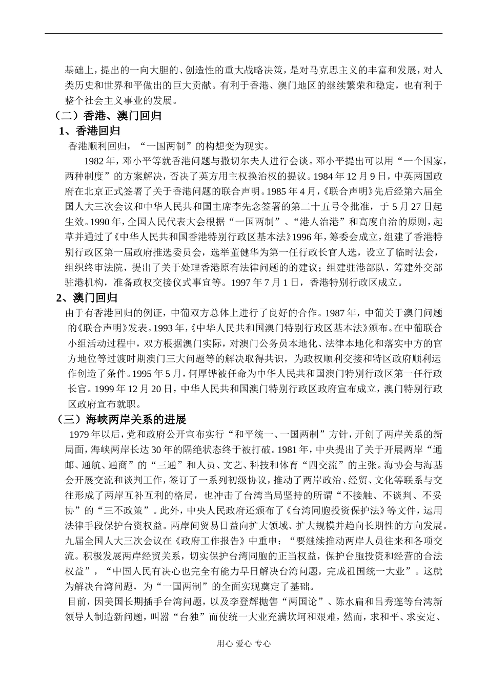 高一历史必修1“一国两制”的伟大构想和实践-人民版_第2页
