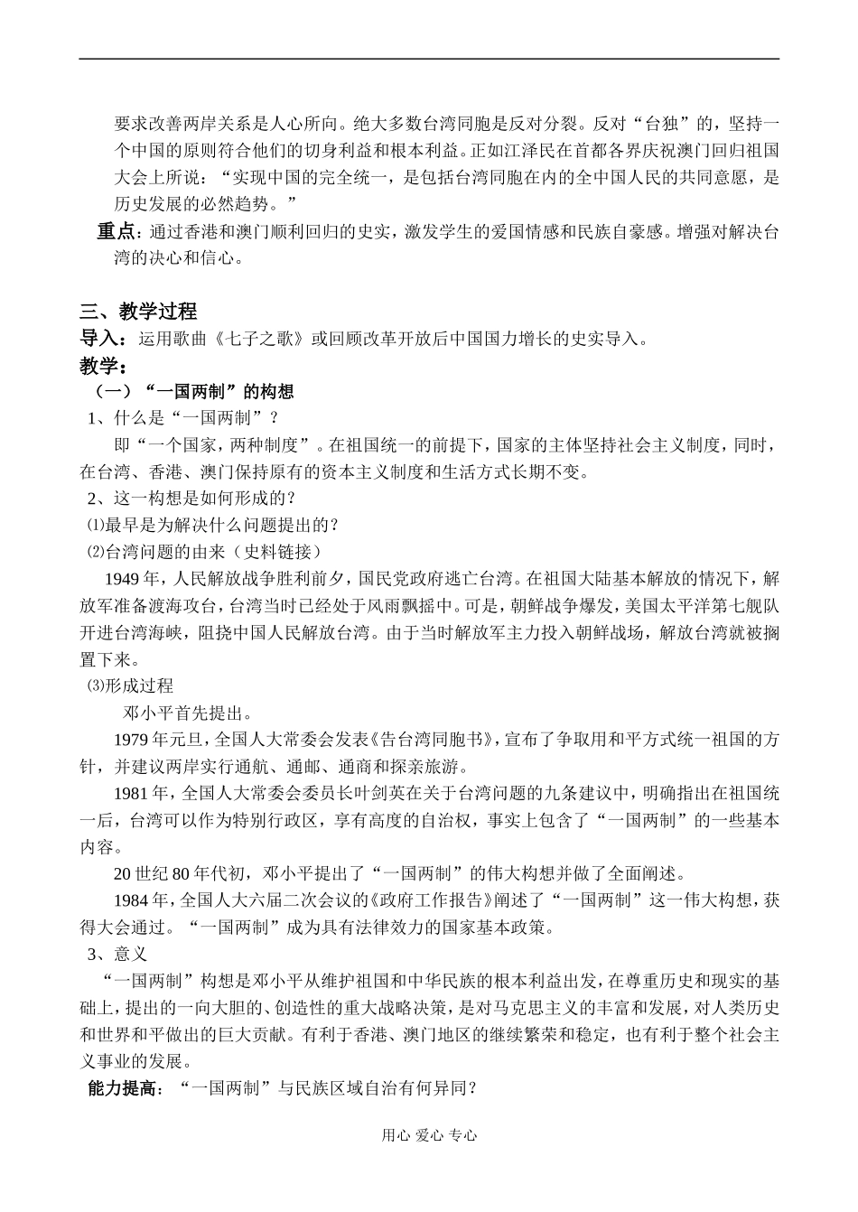 高一历史必修1“一国两制”的伟大构想和实践-人民版_第3页