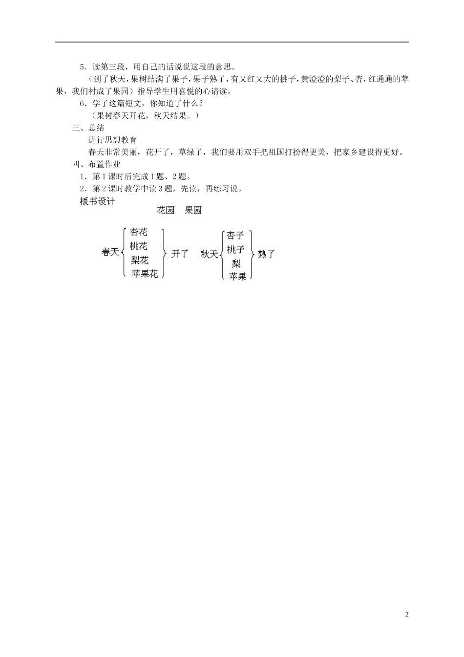 一年级语文下册 识字学词学句（一）1教案 人教版_第2页
