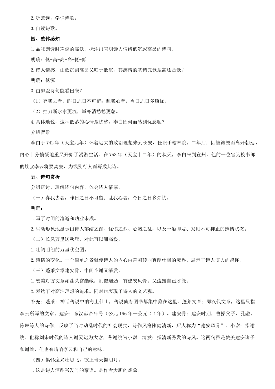七年级语文下册 10《唐诗四首》之《宣州谢朓楼饯别校书叔云》教学设计 长春版教材-长春版教材初中七年级下册语文教学设计_第2页