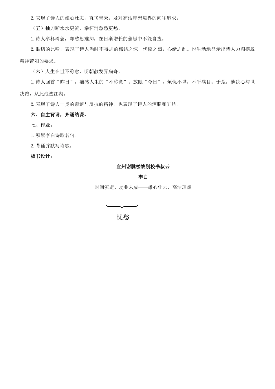 七年级语文下册 10《唐诗四首》之《宣州谢朓楼饯别校书叔云》教学设计 长春版教材-长春版教材初中七年级下册语文教学设计_第3页