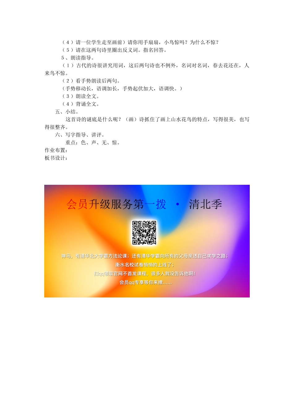 一年级语文上册 第十一单元 字与拼音（四）画教案 北师大版-北师大版小学一年级上册语文教案_第2页