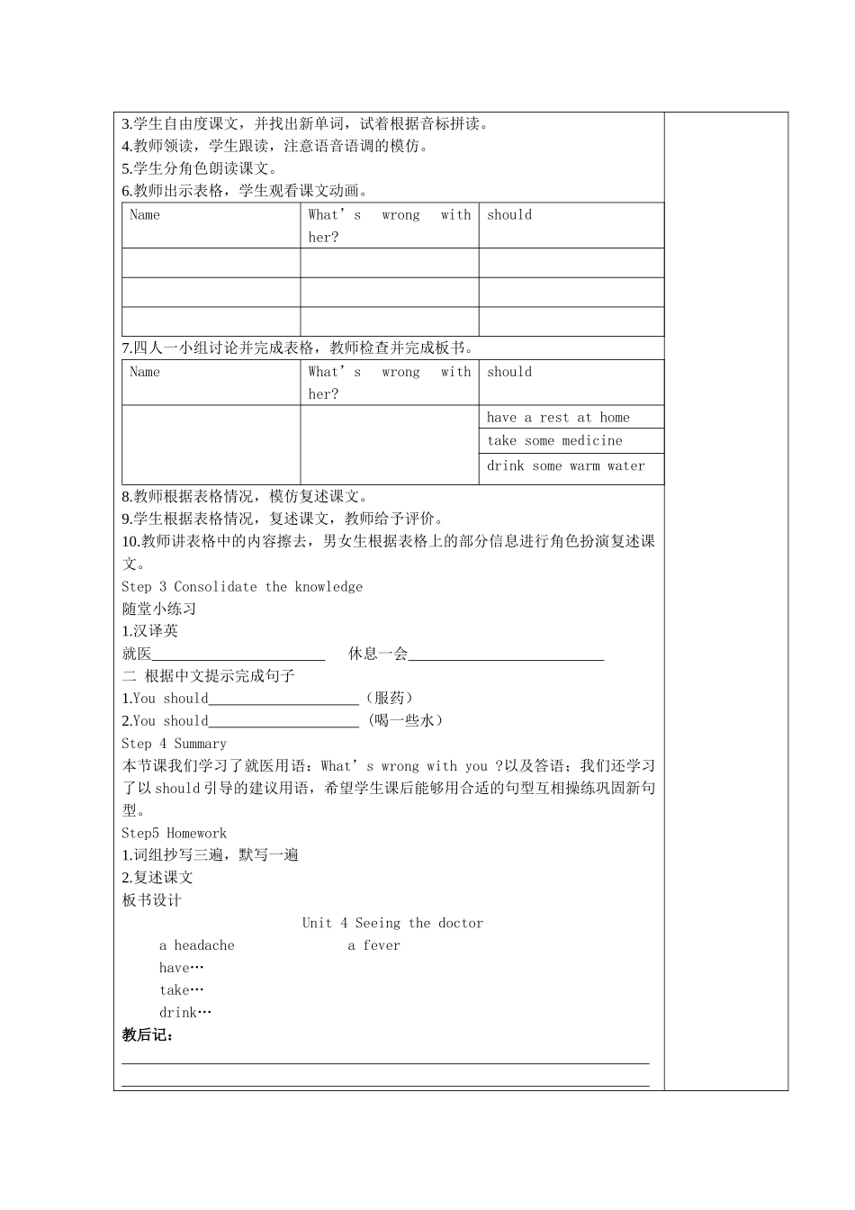 五年级英语下册 Project 1 Around our city教案 苏教译林版-人教版小学五年级下册英语教案_第3页