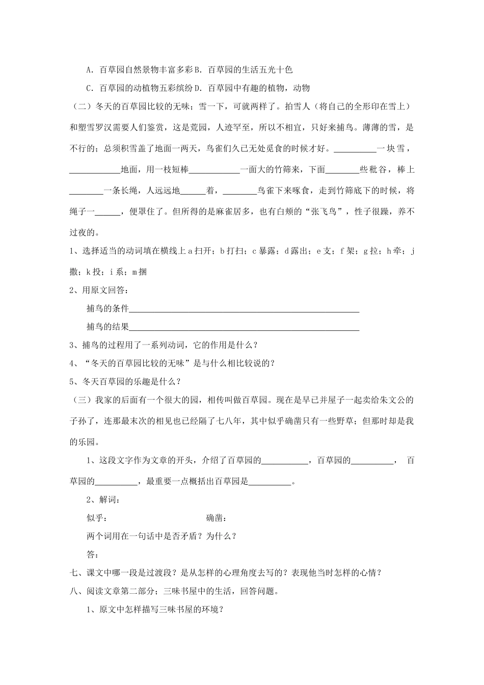 七年级语文下册 第5课《从百草园到三味书屋》教学设计 苏教版教材_第3页