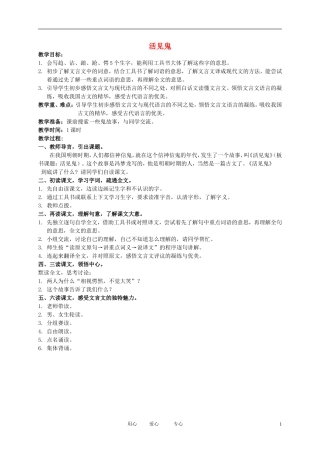 五年级语文下册 活见鬼3教案 北师大版