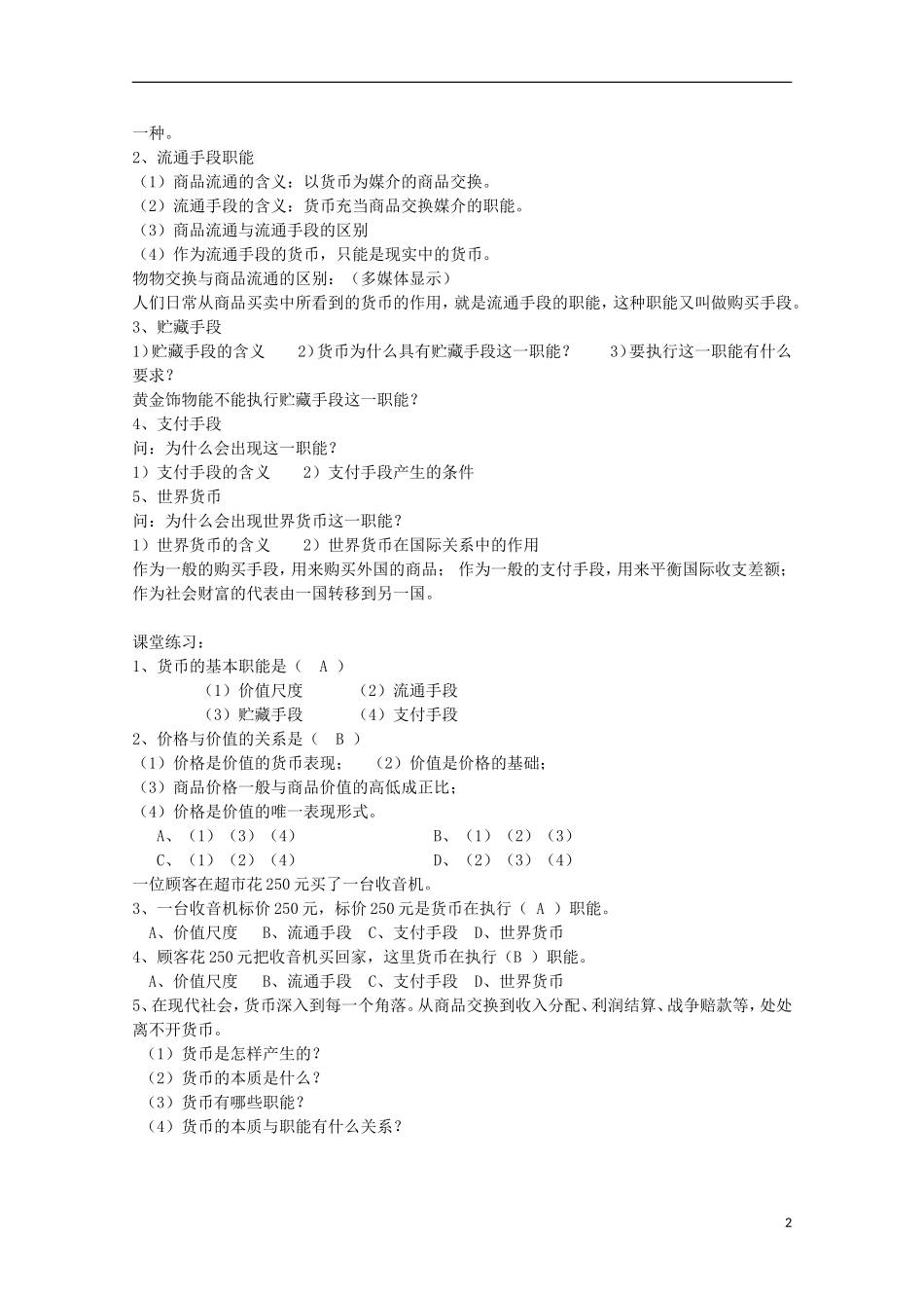 四川省古蔺县中学高中政治 1.1.2 货币的职能教案 新人教版必修1_第2页