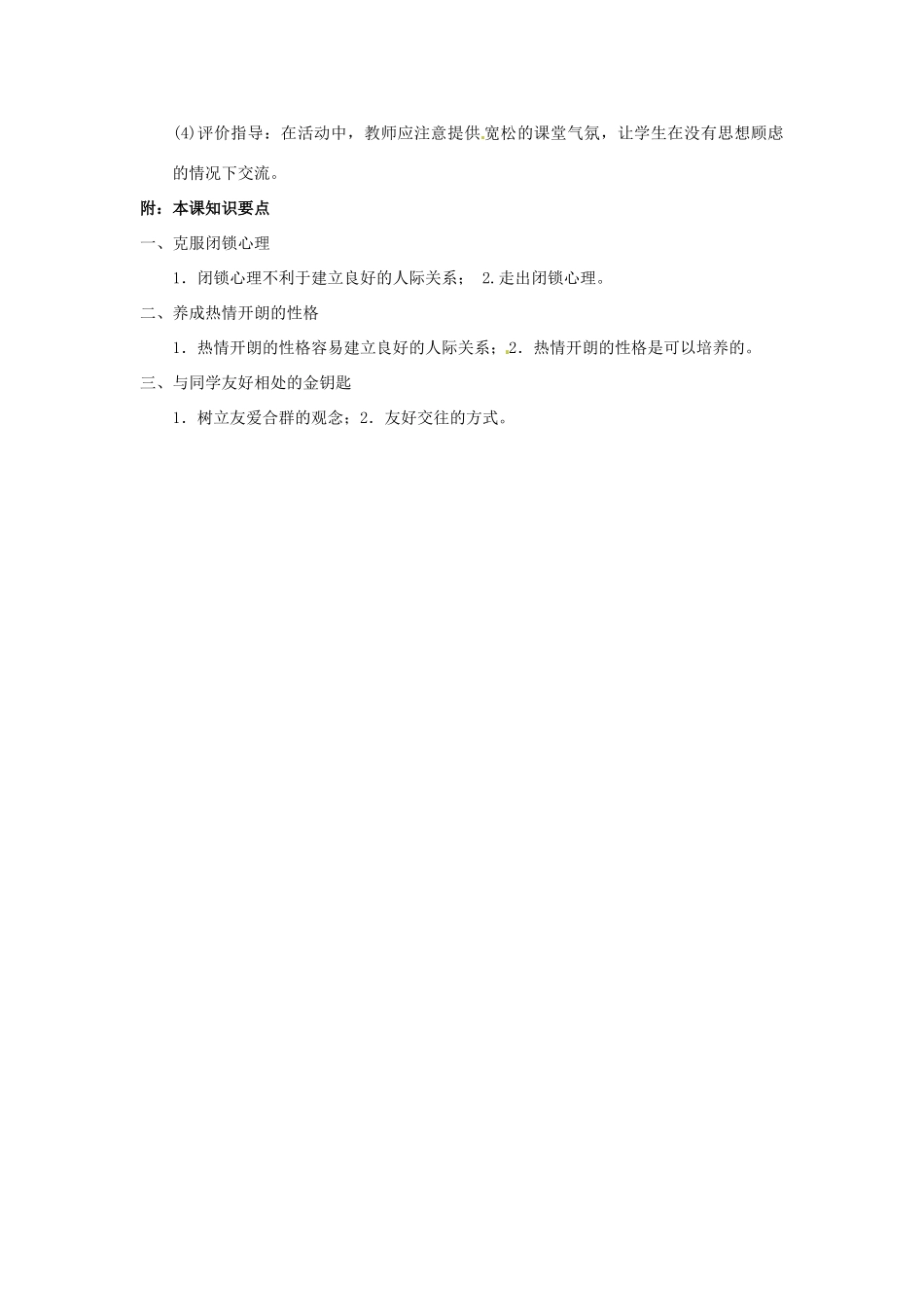 云南省师范大学五华区实验中学七年级政治上册 1.2 认识新伙伴教学设计2 新人教版教材_第2页
