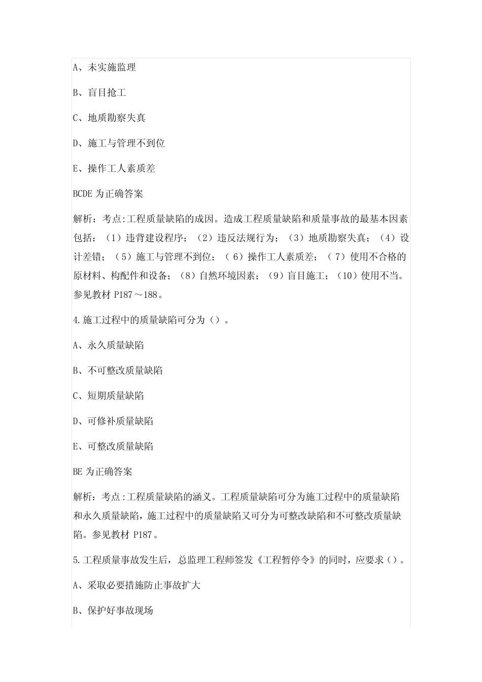 2021年监理工程师考试《建筑工程目标控制》考试题库及答案(多选题)_第2页