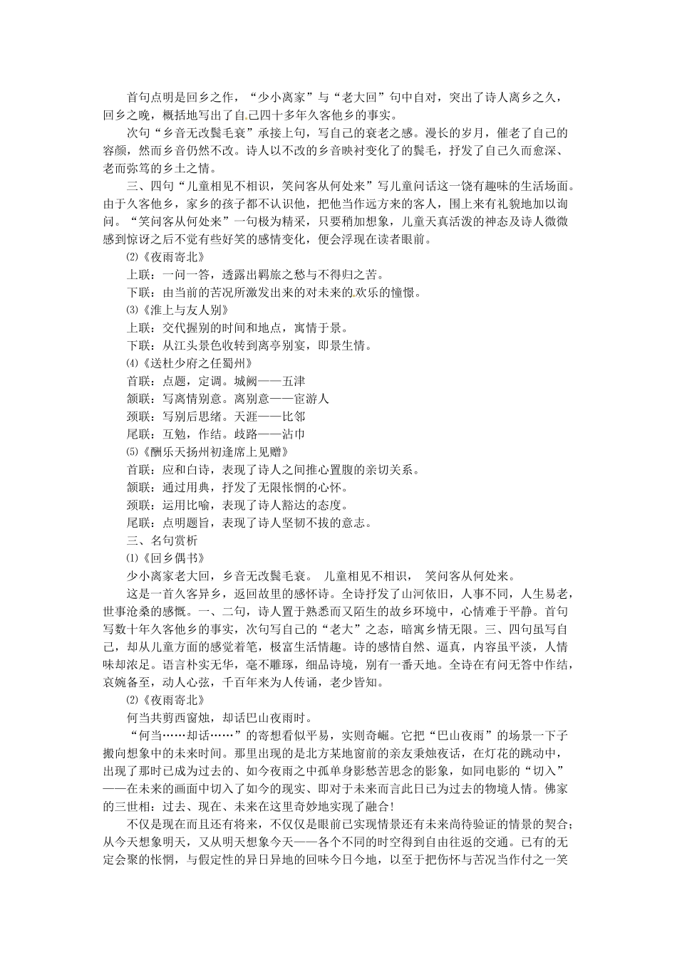 七年级语文上册 第25课 诗五首课文全解 语文版教材_第3页
