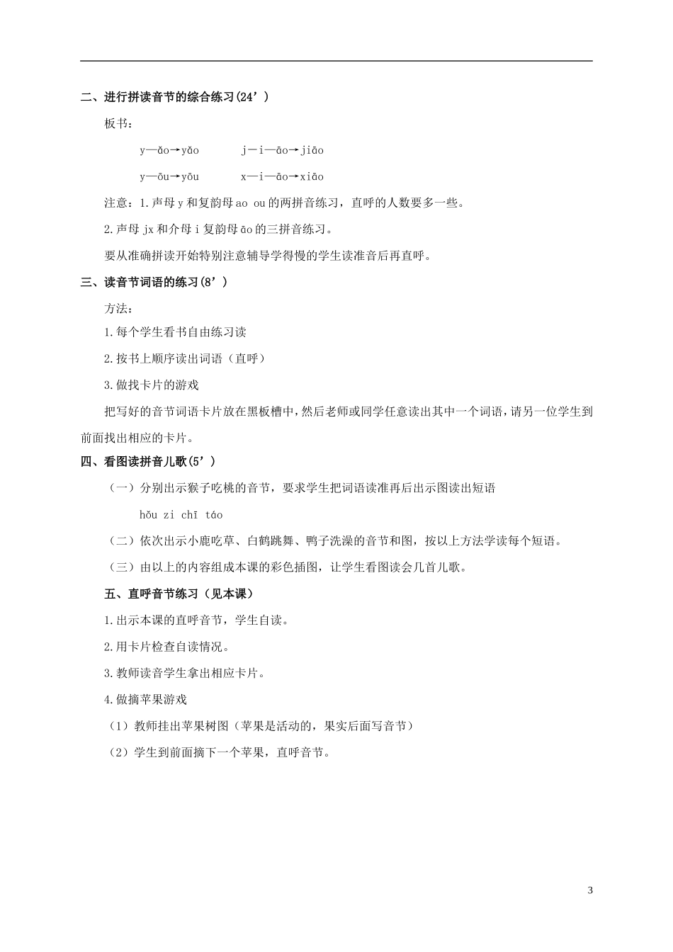 一年级语文上册 ao ou iu 1教案 鲁教版_第3页