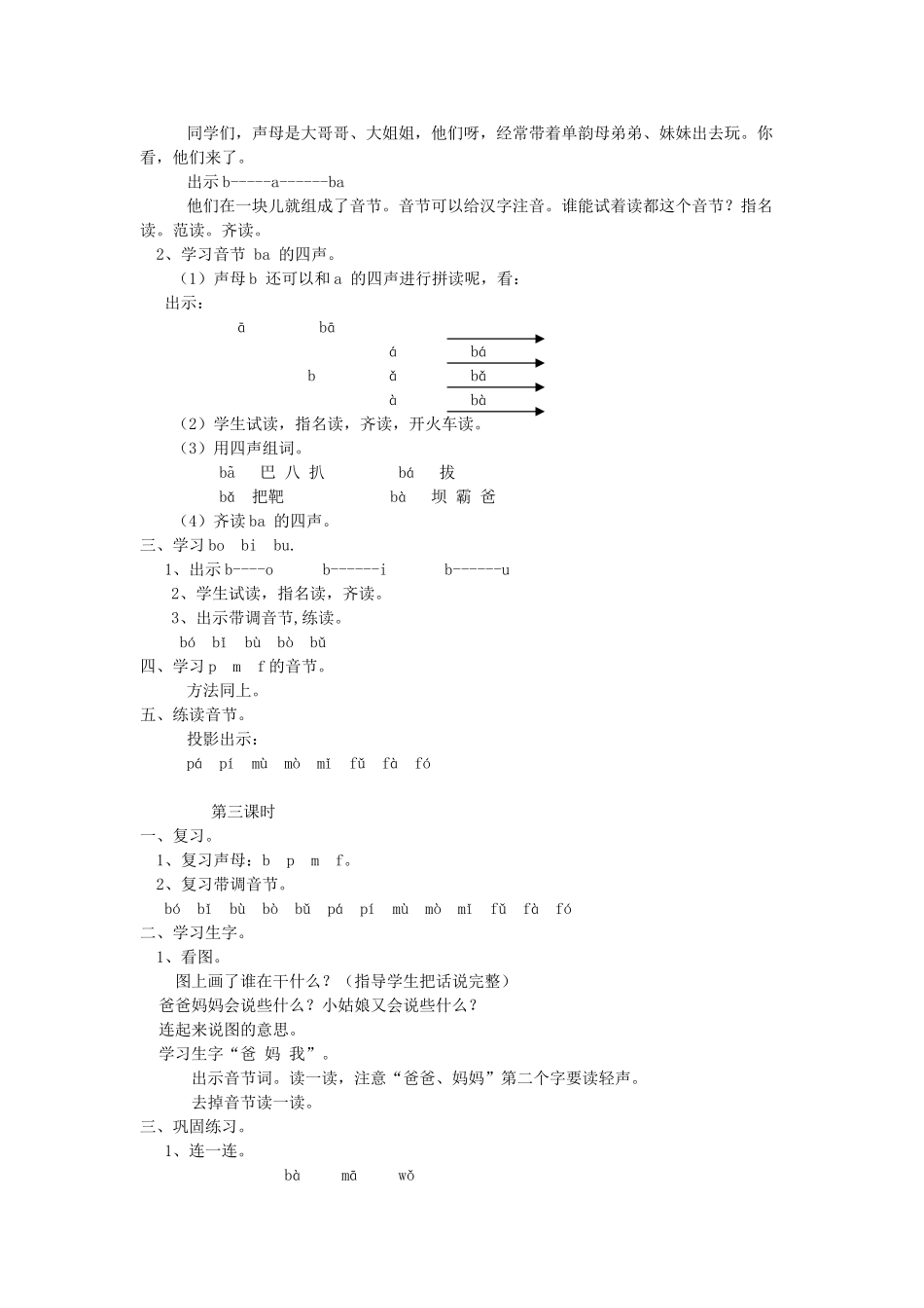 一年级语文上册 3.b p m f教学设计 新人教版-新人教版小学一年级上册语文教案_第2页