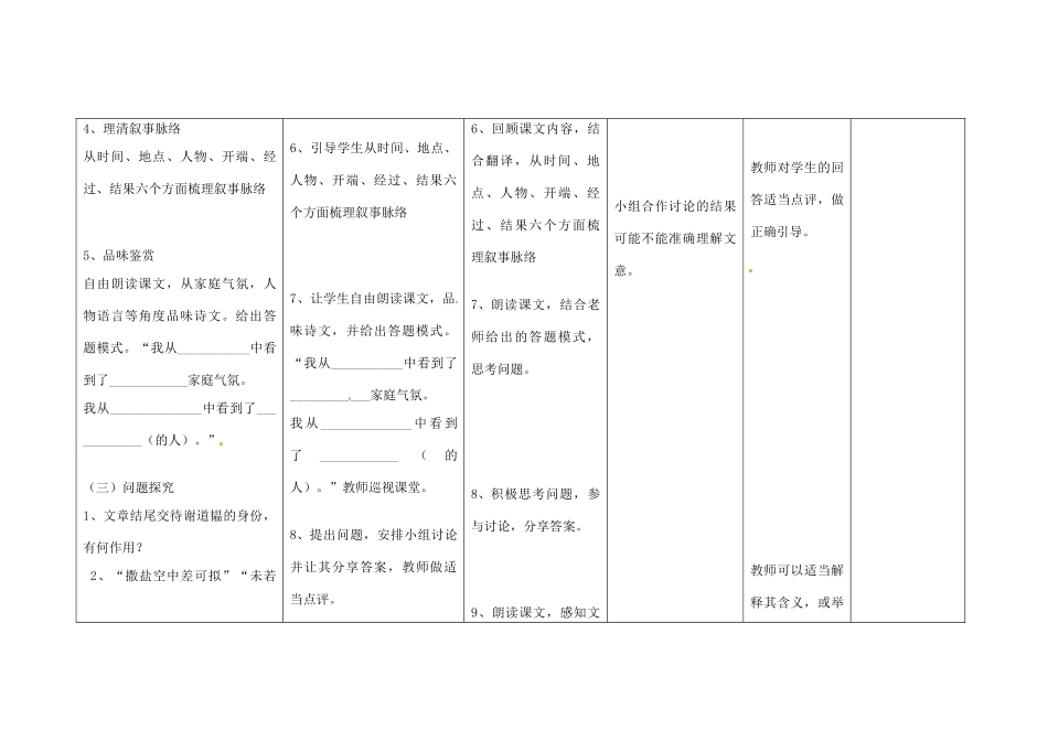 四川省华蓥市明月镇七年级语文上册 5《世说新语》两则教学设计 （新版教材）新人教版教材_第3页