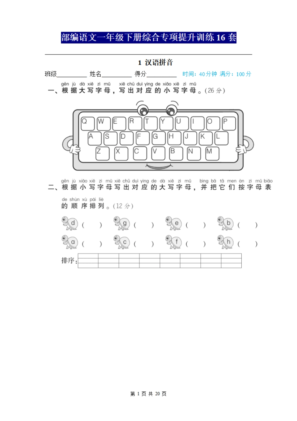 2020部编版语文一年级下册综合专项提升训练试卷16套试卷及答案_第1页