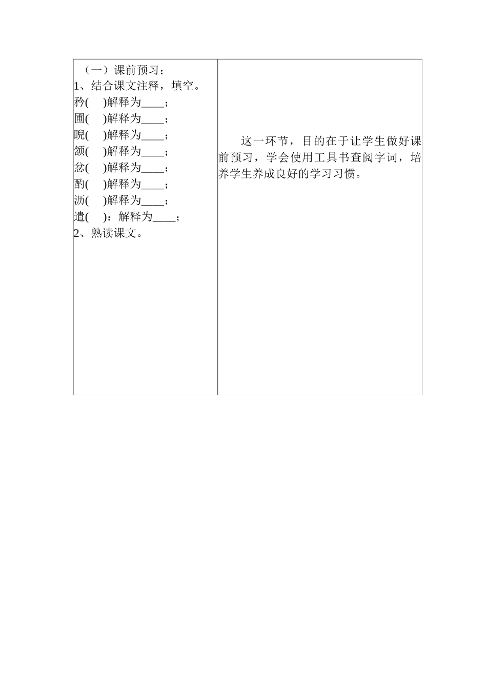 七年级语文上册 《卖油翁》说课稿 沪教版教材_第3页
