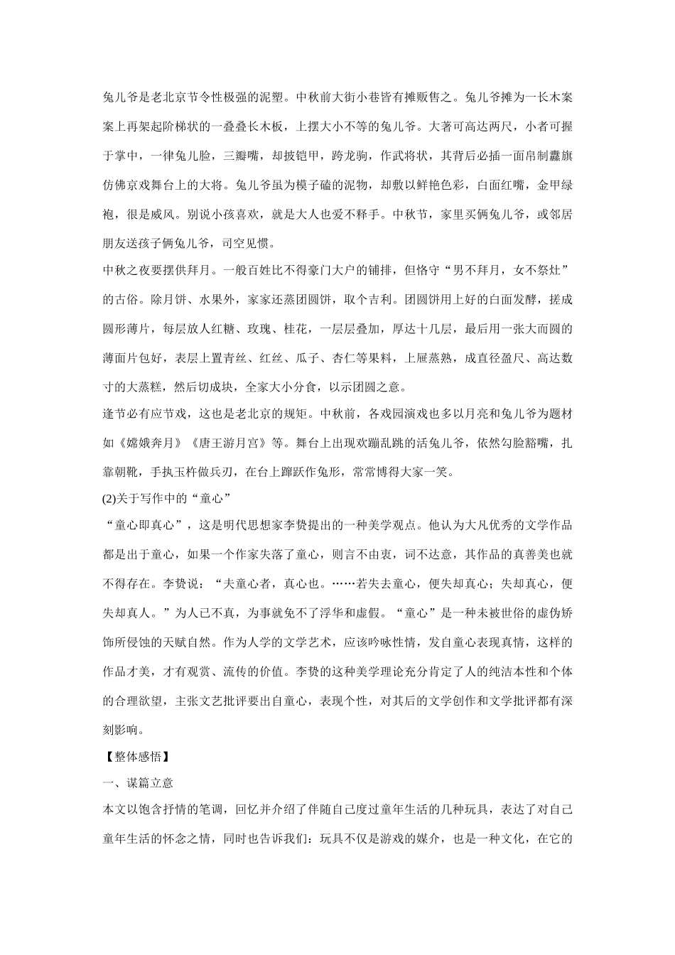 七年级语文上册第一单元之《一起长大的玩具》教学设计 鄂教版教材_第2页