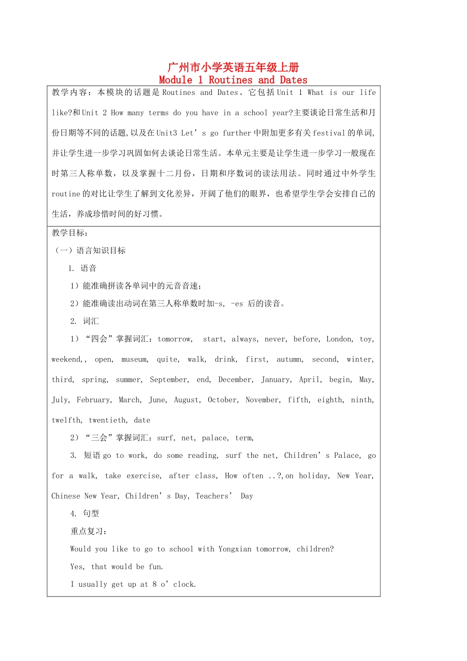 五年级英语上册 Module 1 Unit 1教案 广州版_第1页