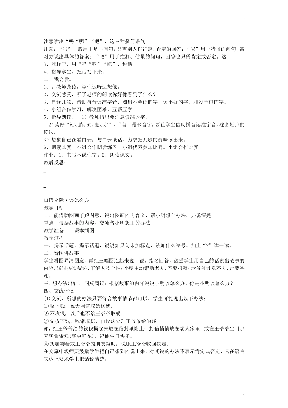 一年级语文上册 语文园地五教案 人教新课标版_第2页