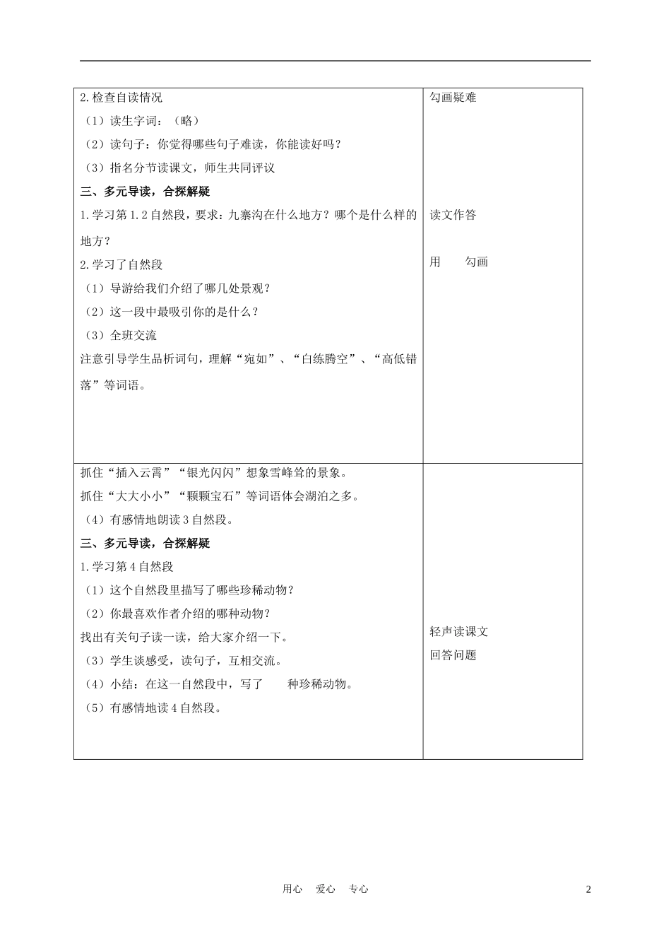 四年级语文上册 九寨沟 1教案 苏教版_第2页