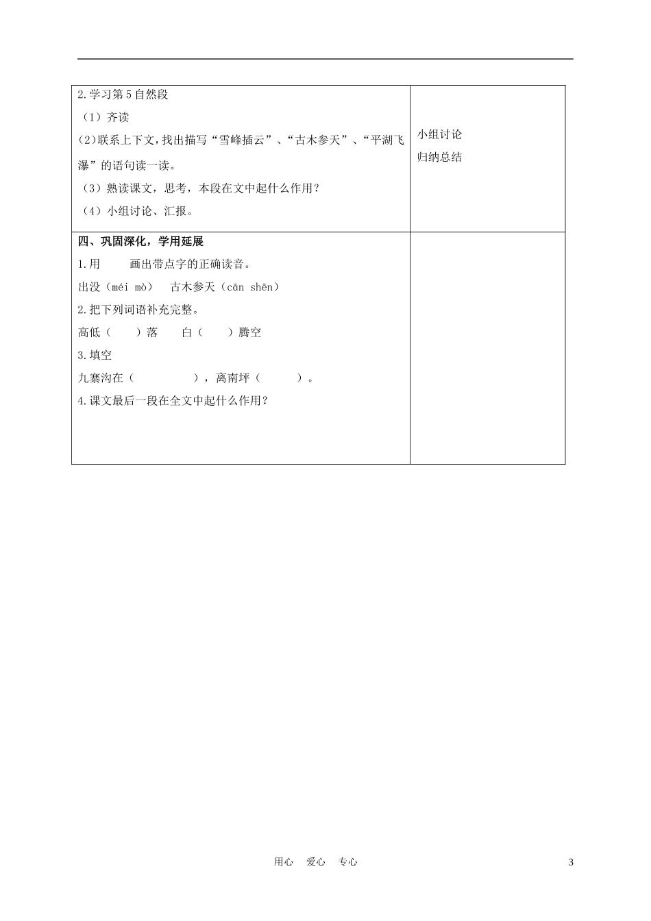 四年级语文上册 九寨沟 1教案 苏教版_第3页