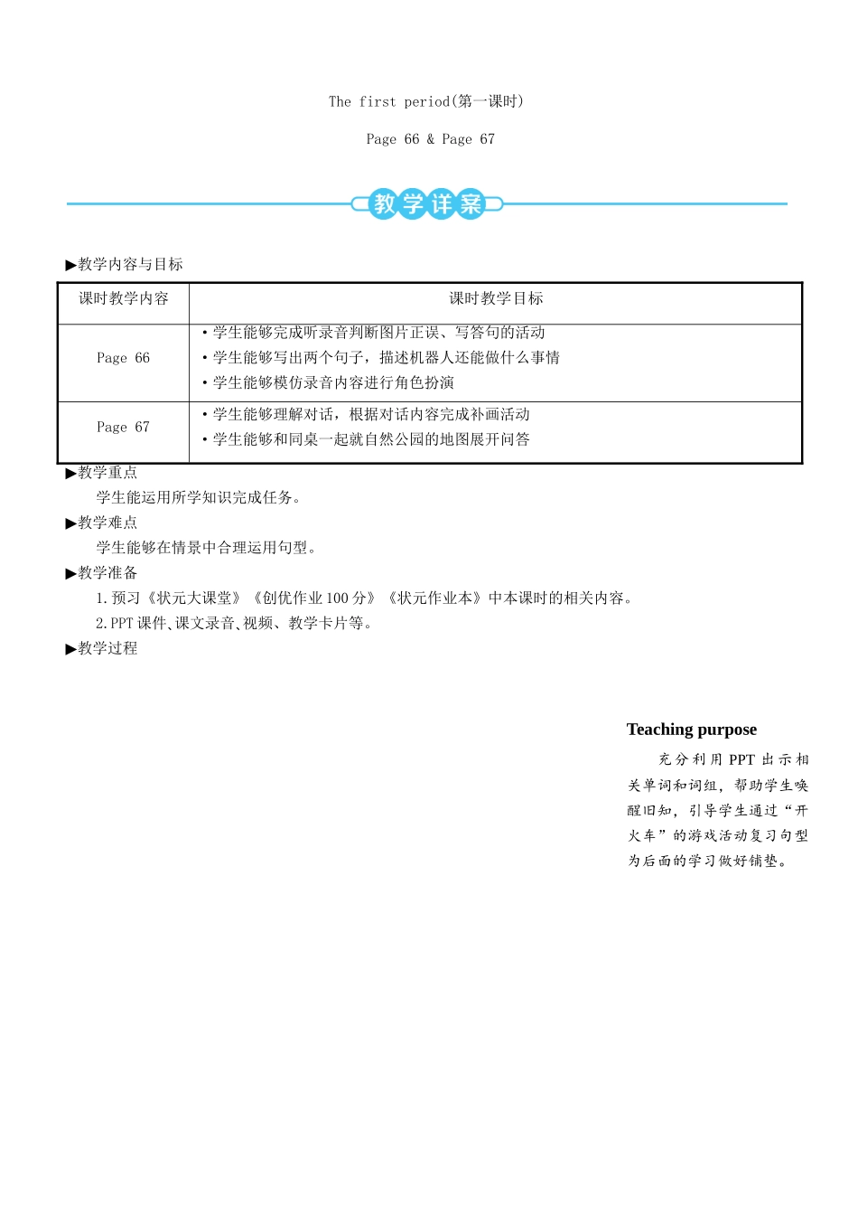 五年级英语上册 Recycle 2（第一课时）教案 人教PEP-人教PEP小学五年级上册英语教案_第2页