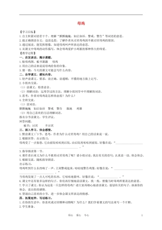 五年级语文上册 母鸡 2教案 沪教版