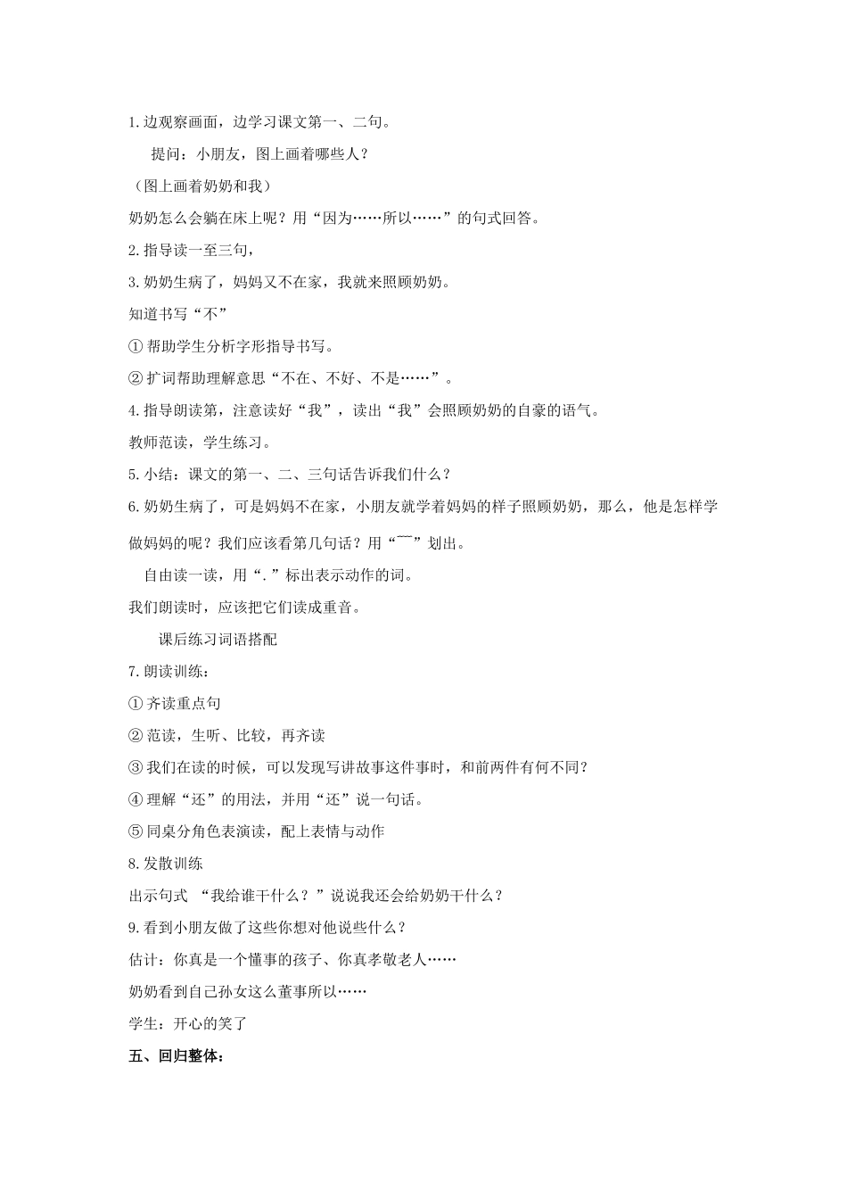 一年级语文上册 奶奶笑了（第1课时）教案 北京版-北京版小学一年级上册语文教案_第2页