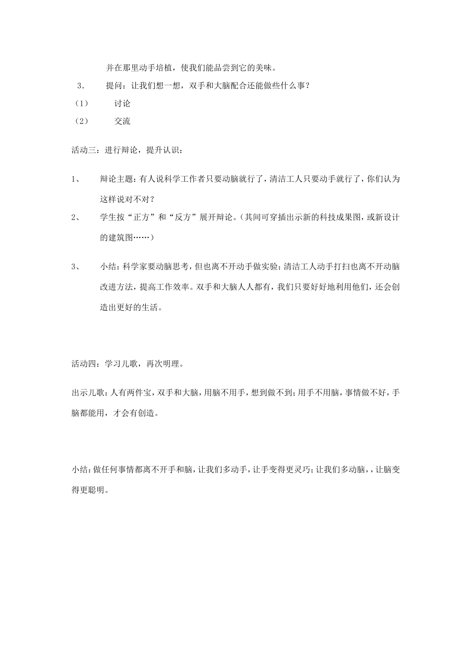 一年级语文上册 3.2《人有两件宝》教案1 北京版-北京版小学一年级上册语文教案_第2页